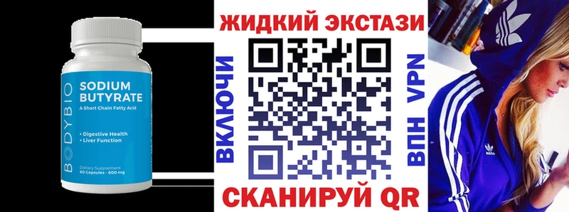 наркота  Стрежевой  Бутират жидкий экстази 